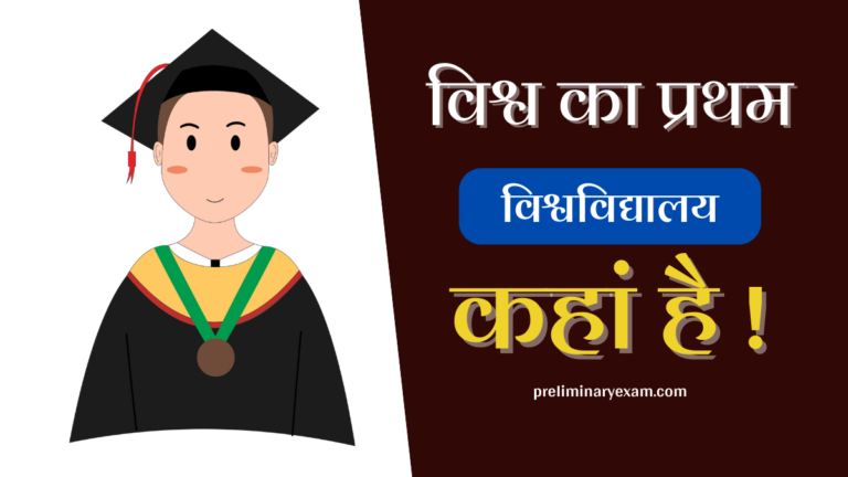 pratham-vishwavidyalaya-kaha-hai