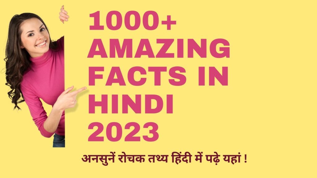 1000+ amazing facts in hindi 2023